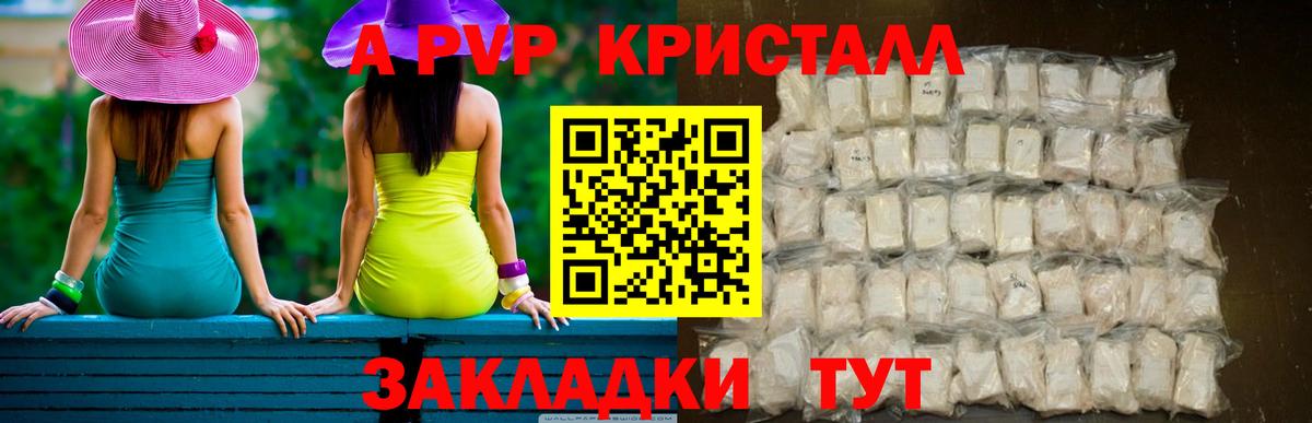 A PVP Соль Тихвин