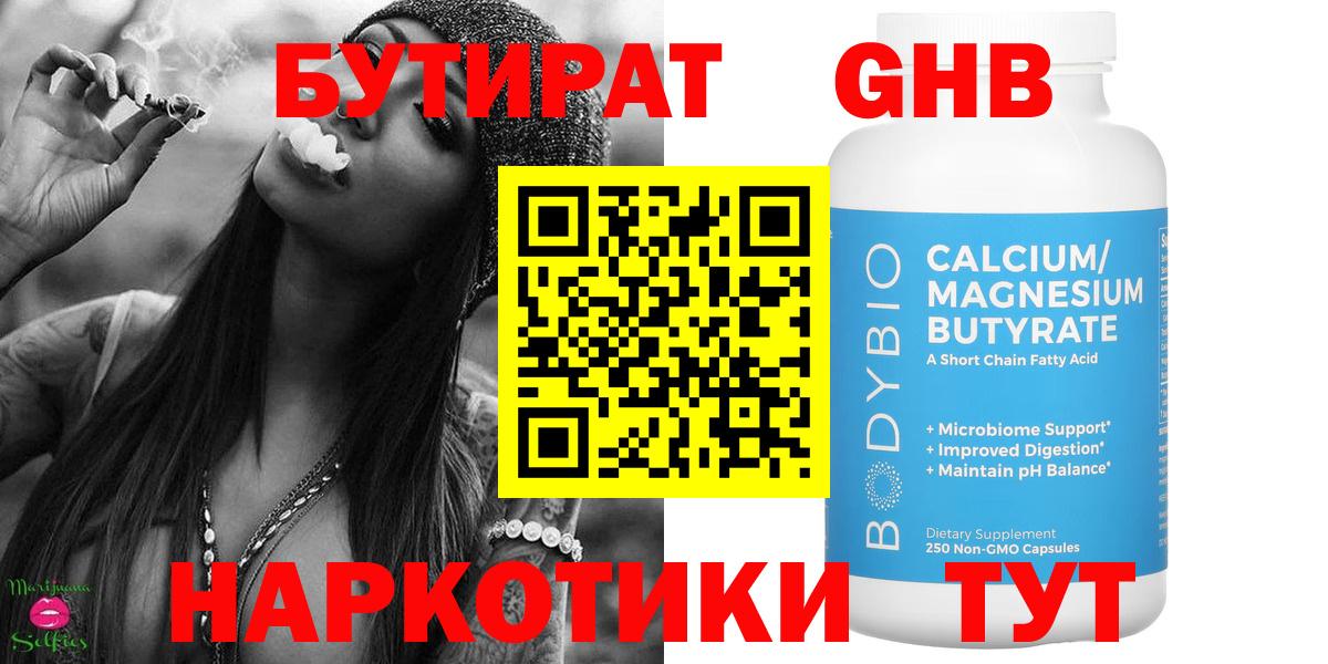 Бутират жидкий экстази Тихвин