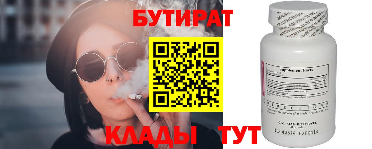 Бутират 99%  Вход с VPN  Тихвин 