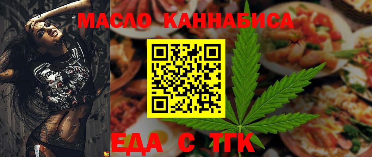 Еда ТГК марихуана  Вход с VPN  Тихвин 