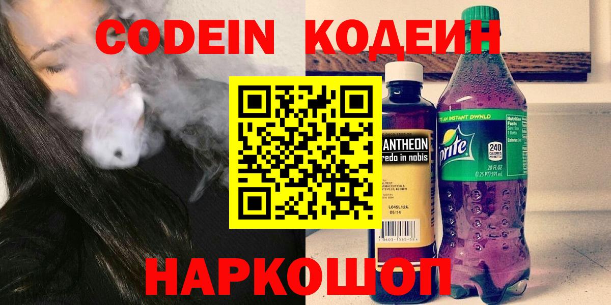 Тихвин  Codein напиток Lean (лин)  Вход с VPN 