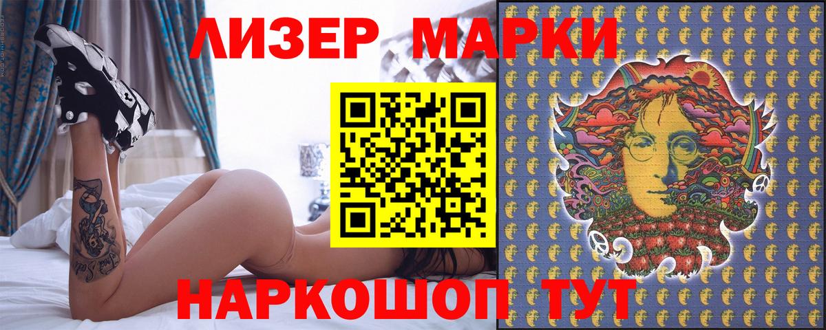 Наркотические марки 1500мкг Тихвин